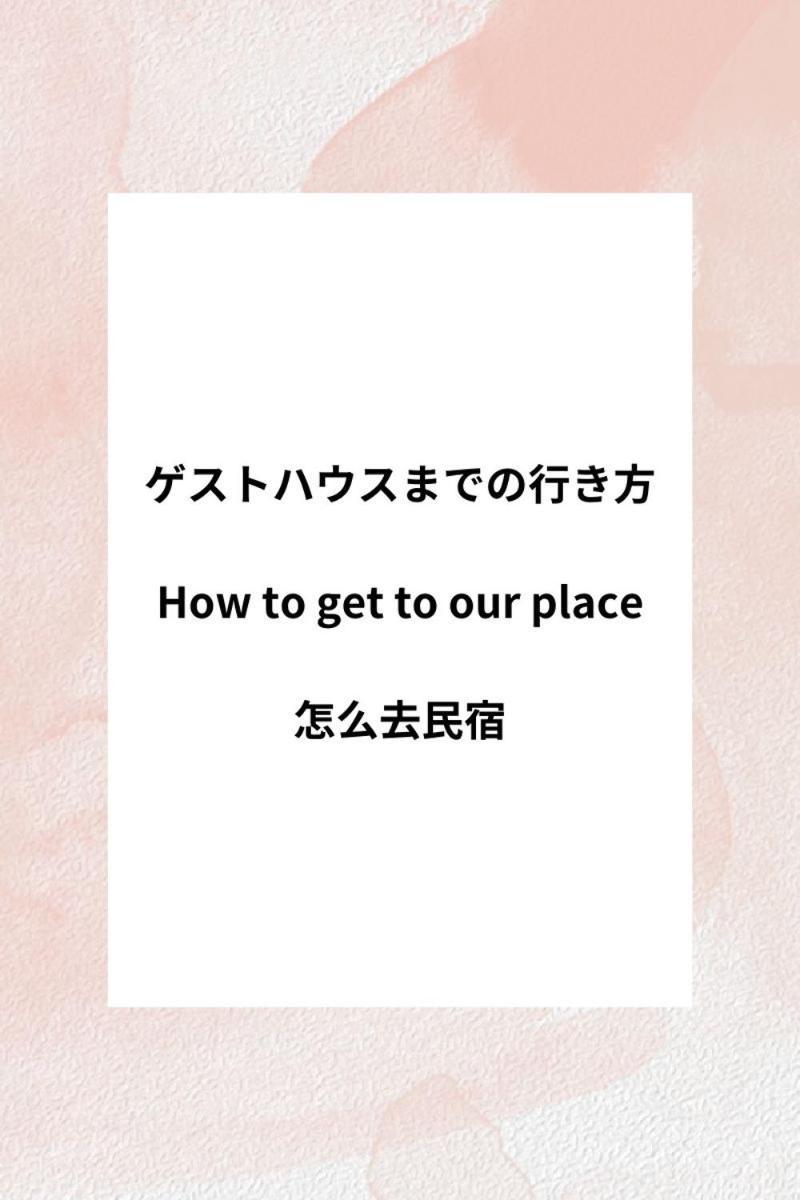 Guesthouse Atelier Ten 民泊アトリエ天 Osaka Eksteriør billede